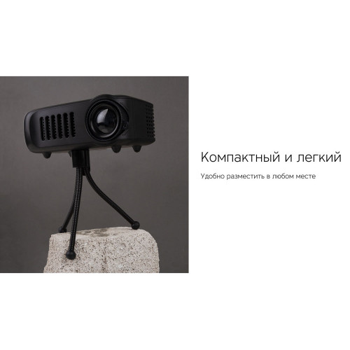 Проектор Rombica Ray Mini Black