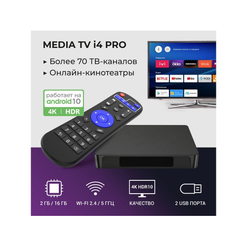 Медиаплеер HIPER MEDIA TV i4 Pro