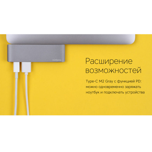 Сетевой USB адаптер/концентратор 5 в 1 Rombica Type-C M2, серый