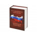 Часы Государственное устройство Российской Федерации, коричневый/бордовый